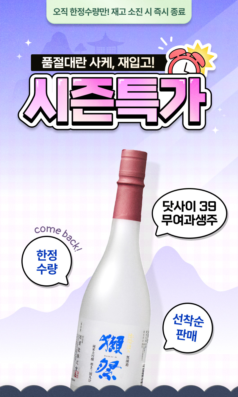 닷사이 39 후나바쿠미 무여과생주 한정 수량 재입고