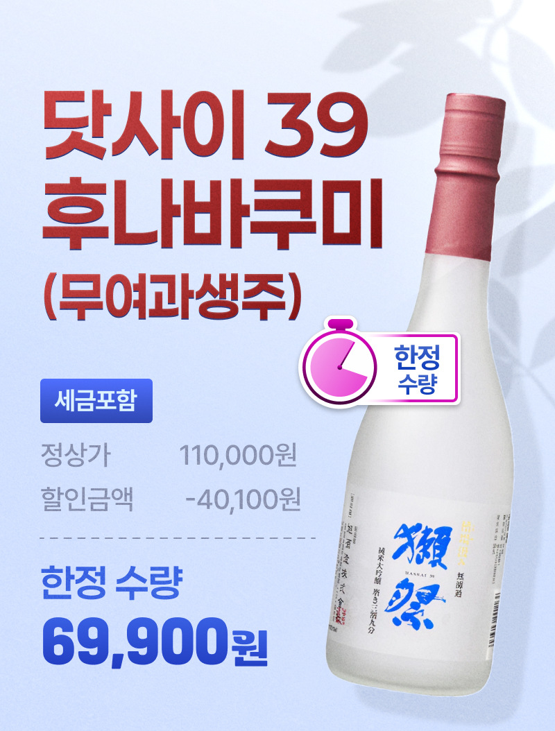 닷사이 39 후나바쿠미 720ml · 세금포함 69,900원 · 정상가 110,000원에서 40,100원 할인
