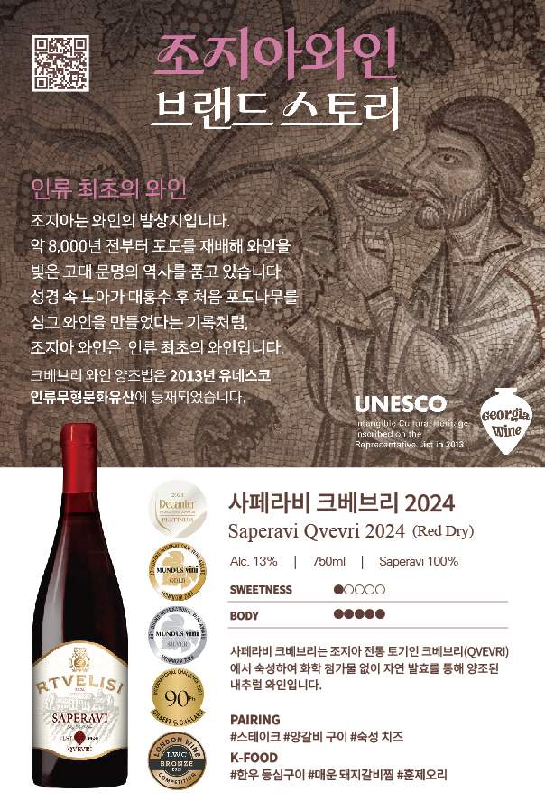 조지아와인