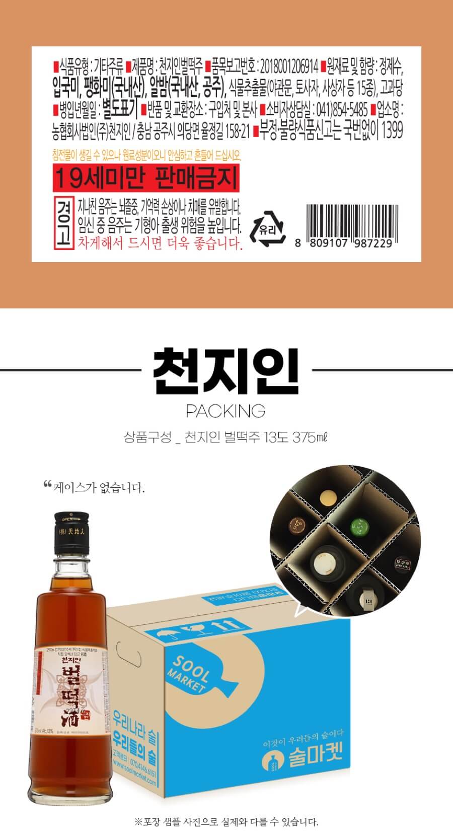 벌떡주 13도 375ml (야관문, 토사자 등 15종 첨가)