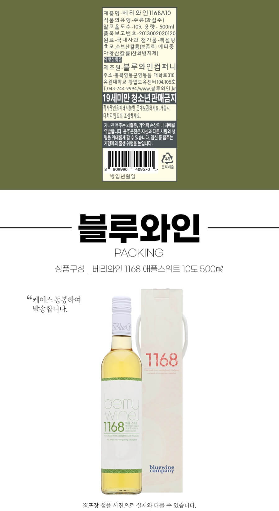 베리와인1168 애플 스위트 10도 500ml (사과와인)
