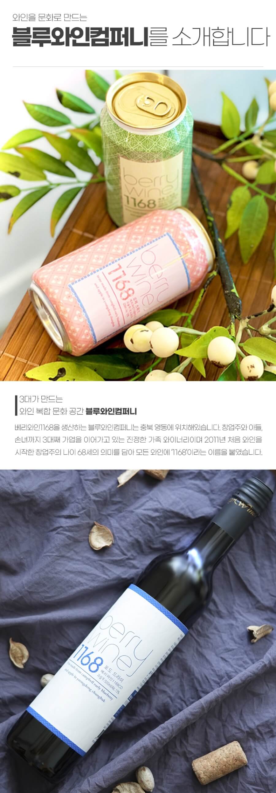 베리와인1168 로제 스위트 10도 500ml
