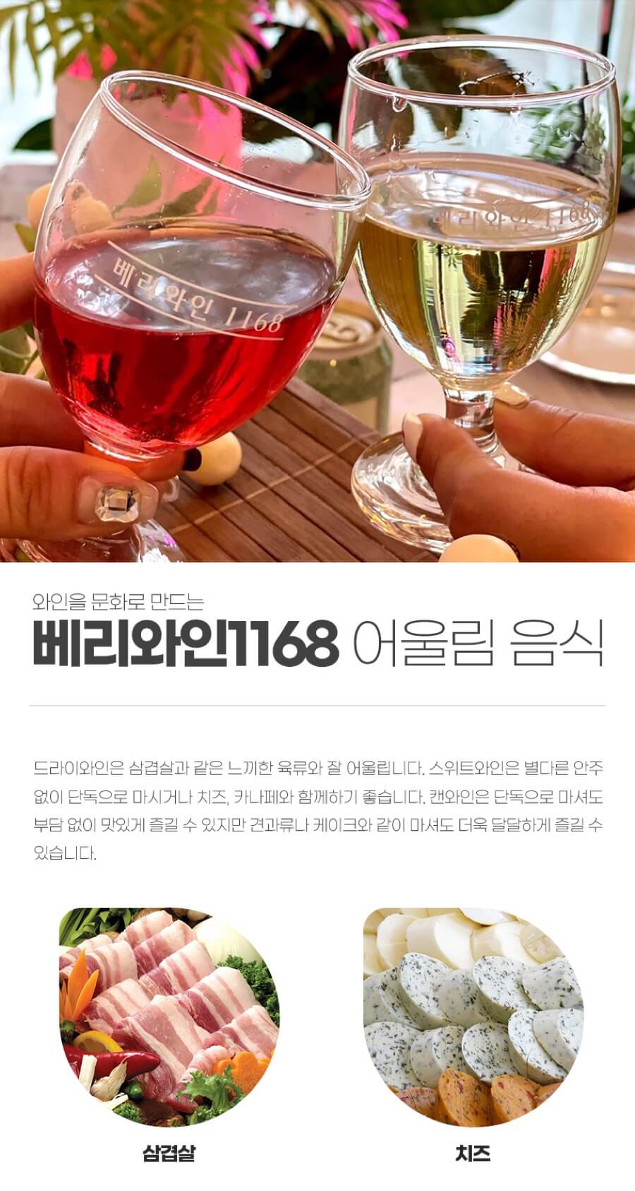 베리와인1168 로제 스위트 10도 500ml