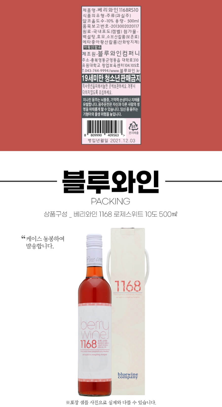 베리와인1168 로제 스위트 10도 500ml