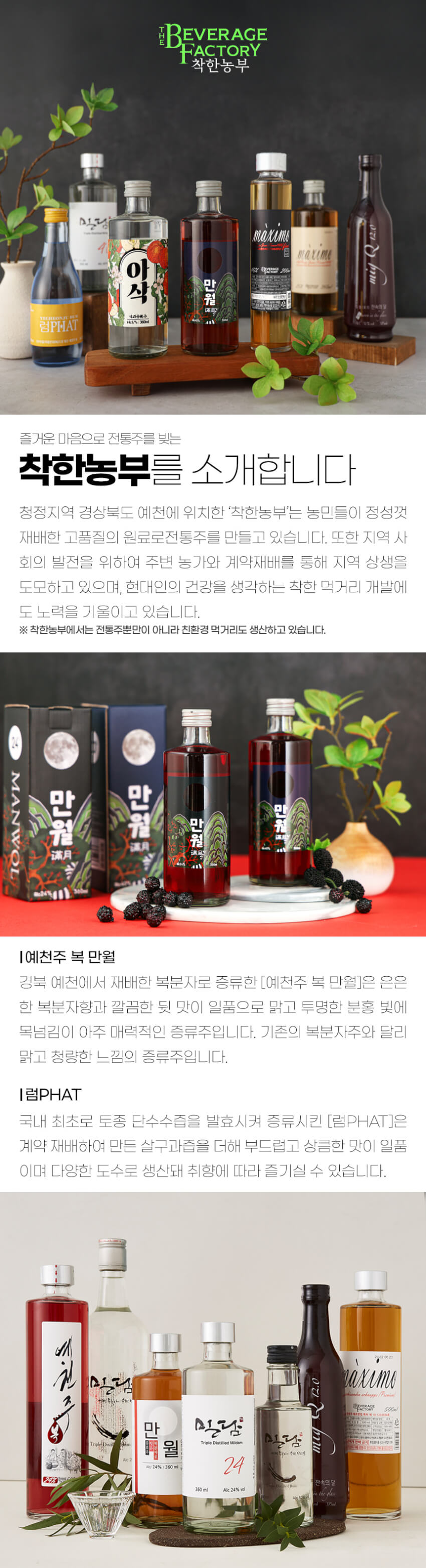 착한농부 복도만취 복분자주 6도 500ml 우리술품평회대상