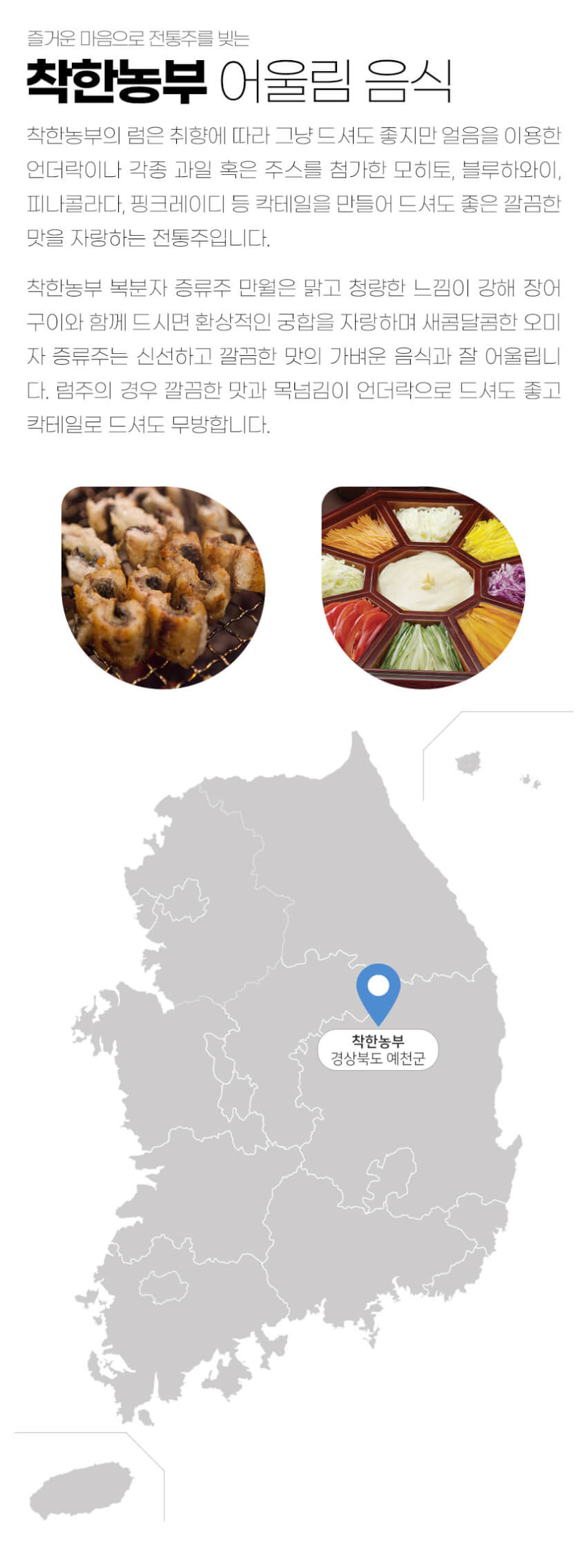 착한농부 복도만취 복분자주 6도 500ml 우리술품평회대상