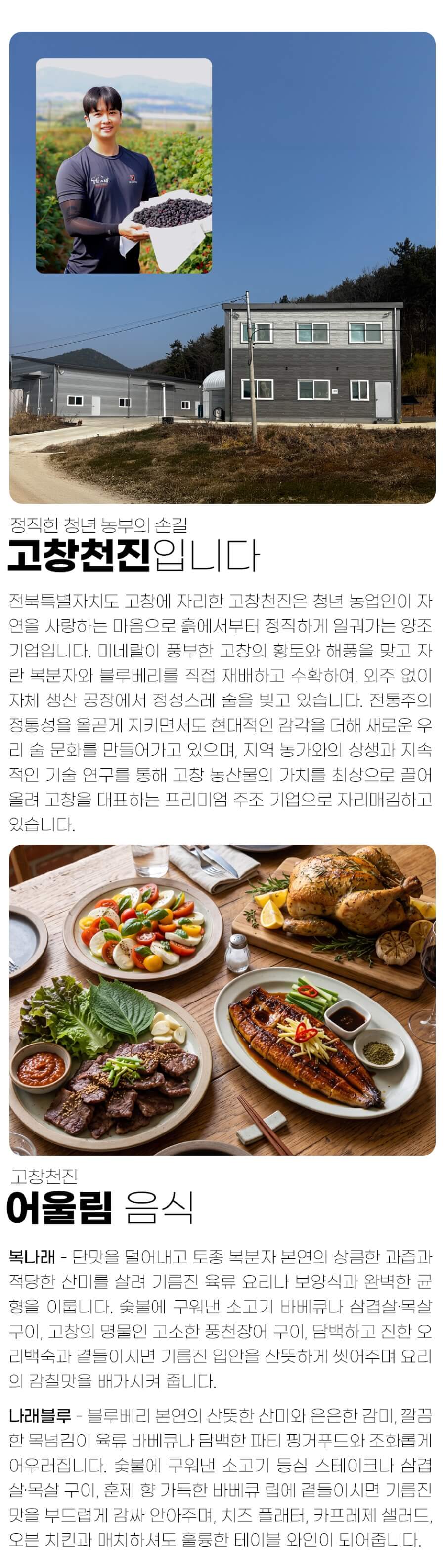 복나래 복분자주 16.5도 1800ml