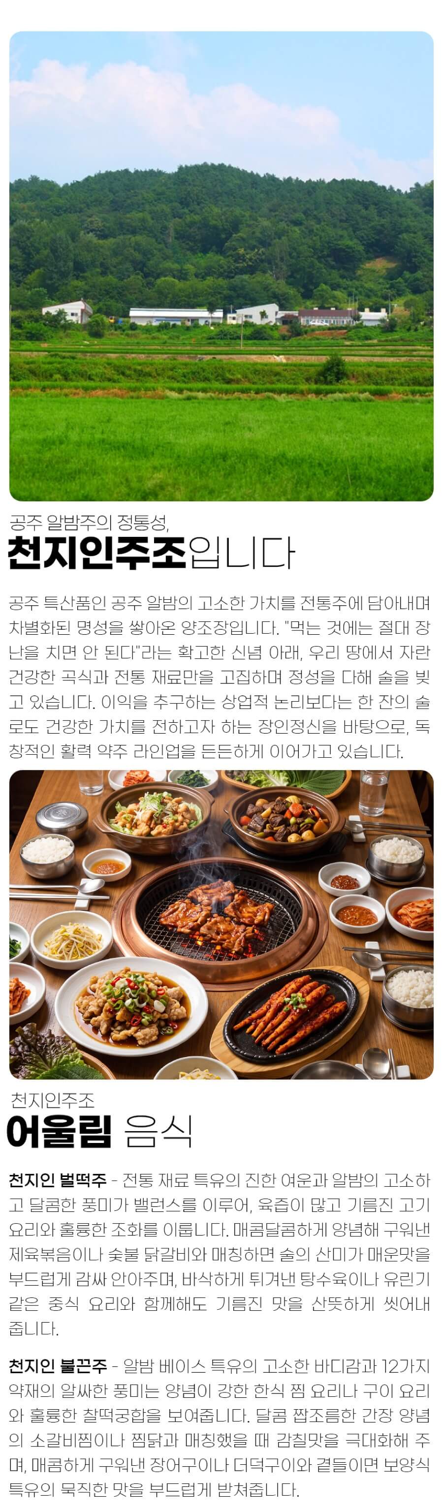 불끈주 13도 375ml (구기자, 토사자 등 12종 첨가)