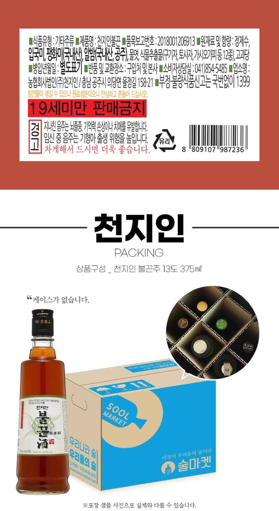 불끈주 13도 375ml (구기자, 토사자 등 12종 첨가)