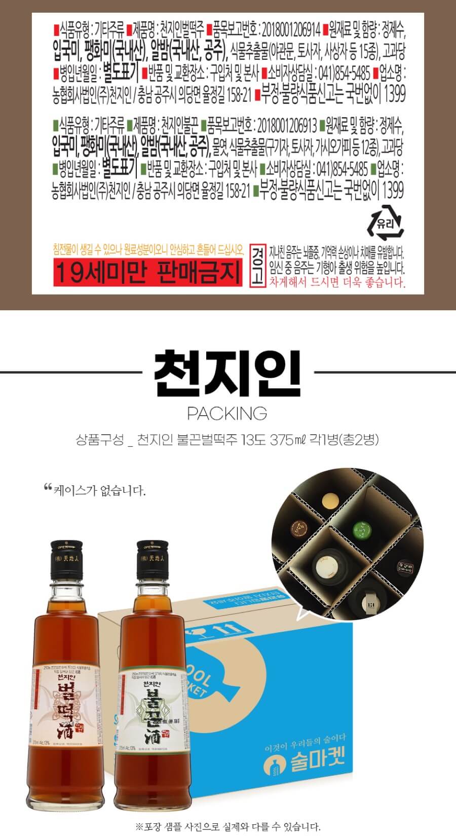 불끈주·벌떡주 13도 375ml 2병 세트