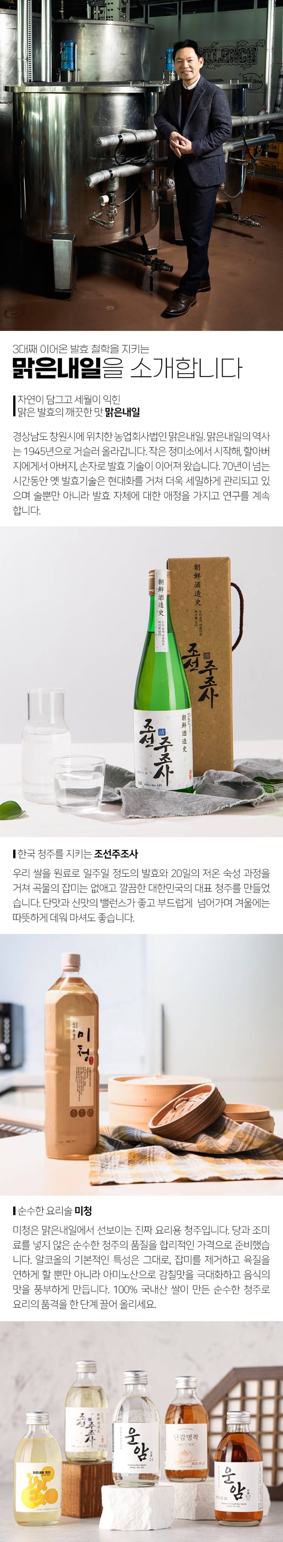 맑은내일 부산·마산 세트 14도 500ml 2병 세트 (청주, 정종세트)