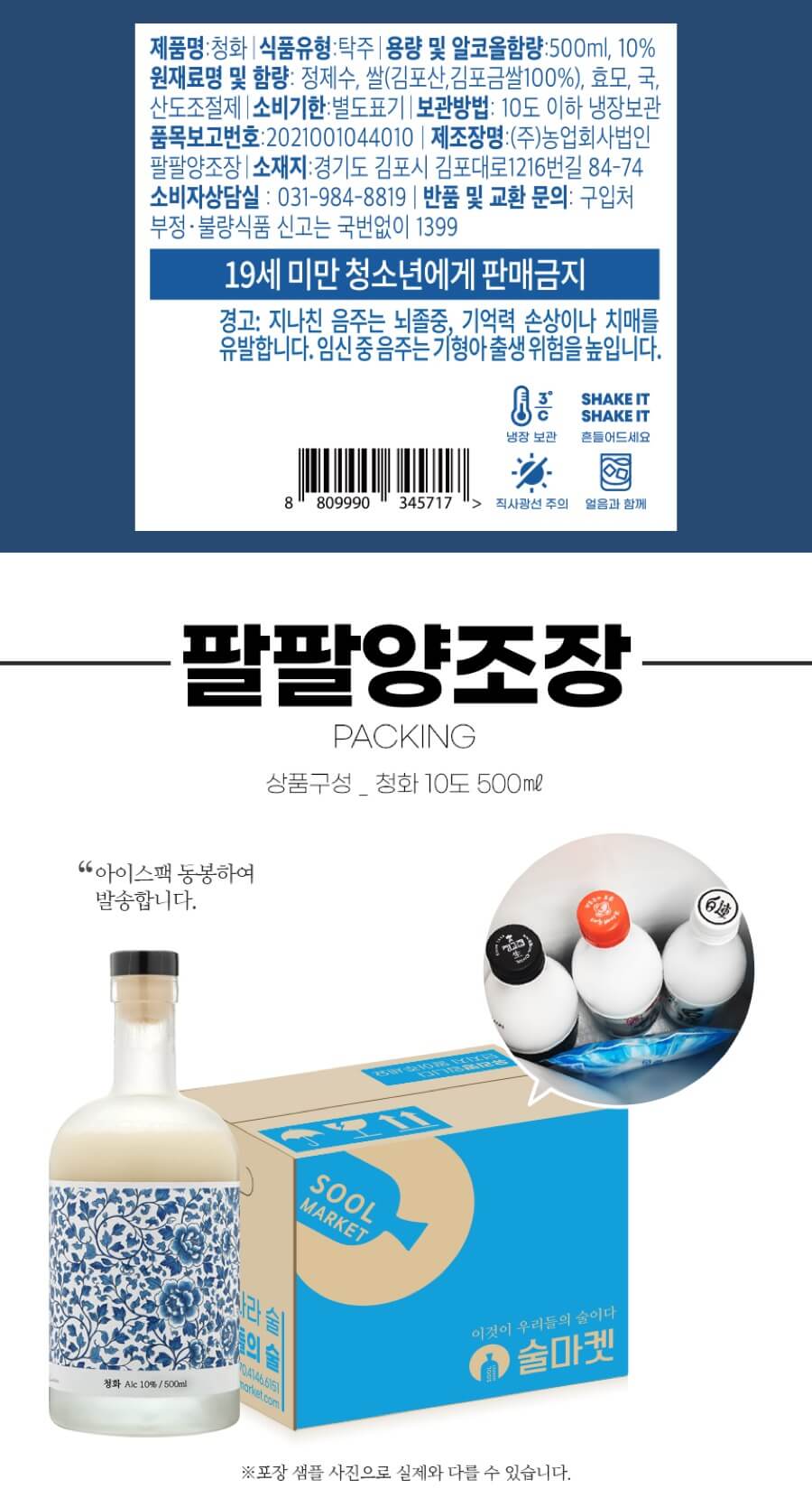 청화 10도 500ml (김포 참드림금쌀 막걸리, 100일 숙성, 꽃향)