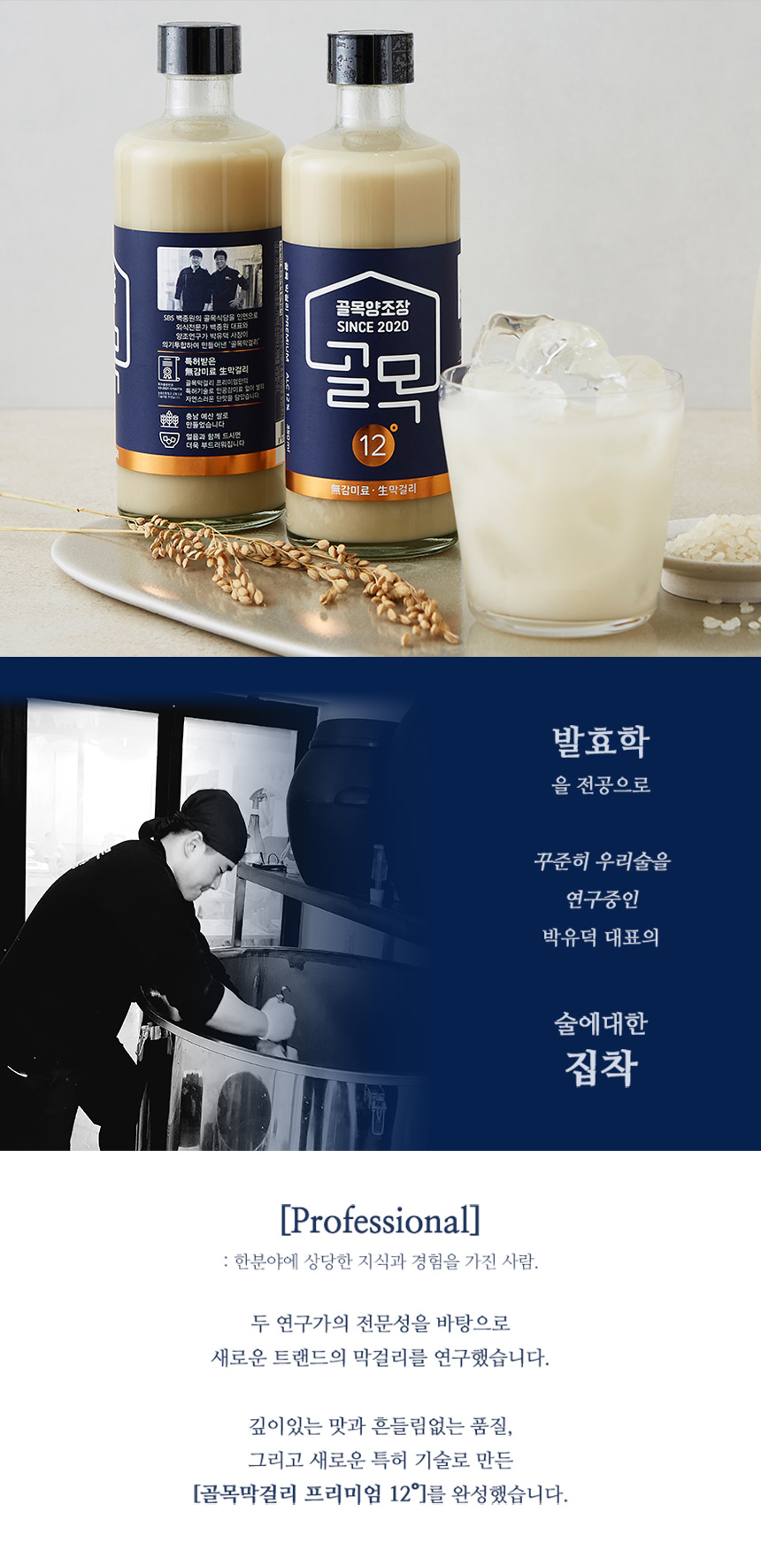 골목식당 박유덕 골목막걸리 프리미엄 12도 350ml 무감미료