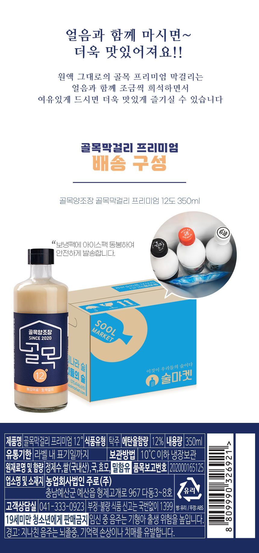 골목식당 박유덕 골목막걸리 프리미엄 12도 350ml 무감미료