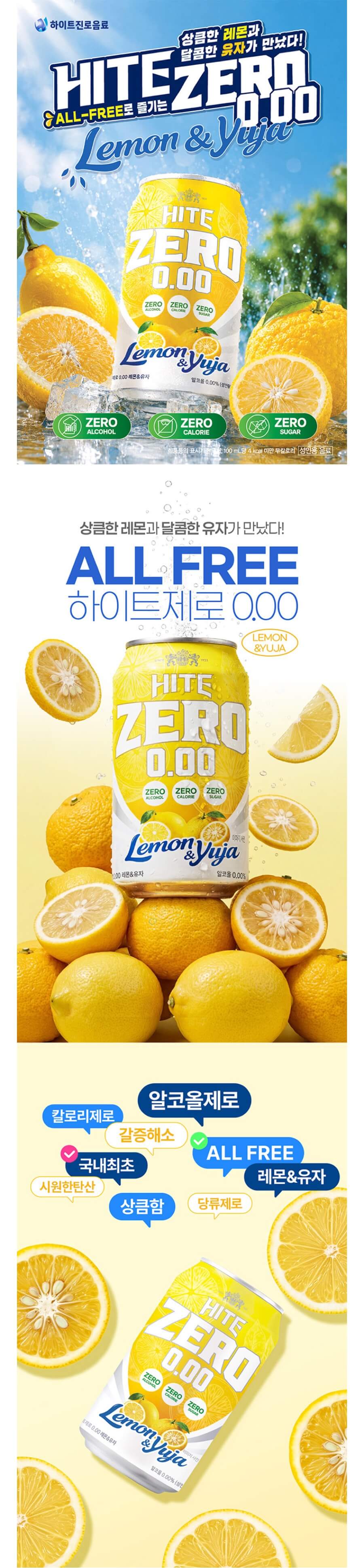 하이트제로 레몬&유자 0.00도 350ml (무알코올 탄산음료)