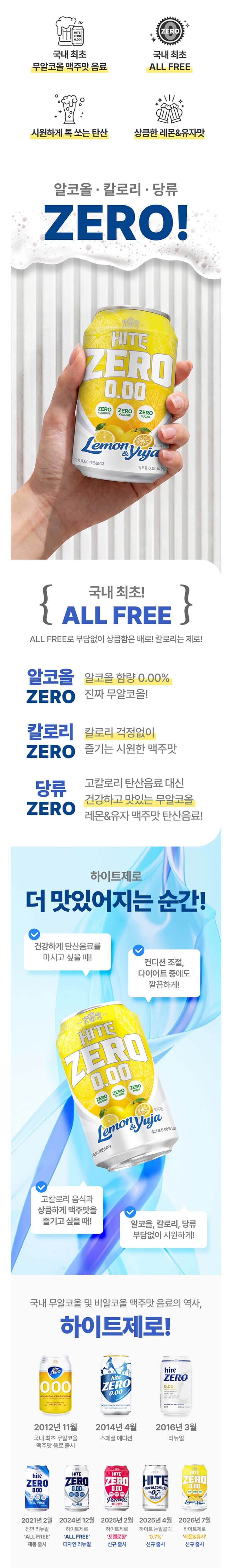 하이트제로 레몬&유자 0.00도 350ml (무알코올 탄산음료)
