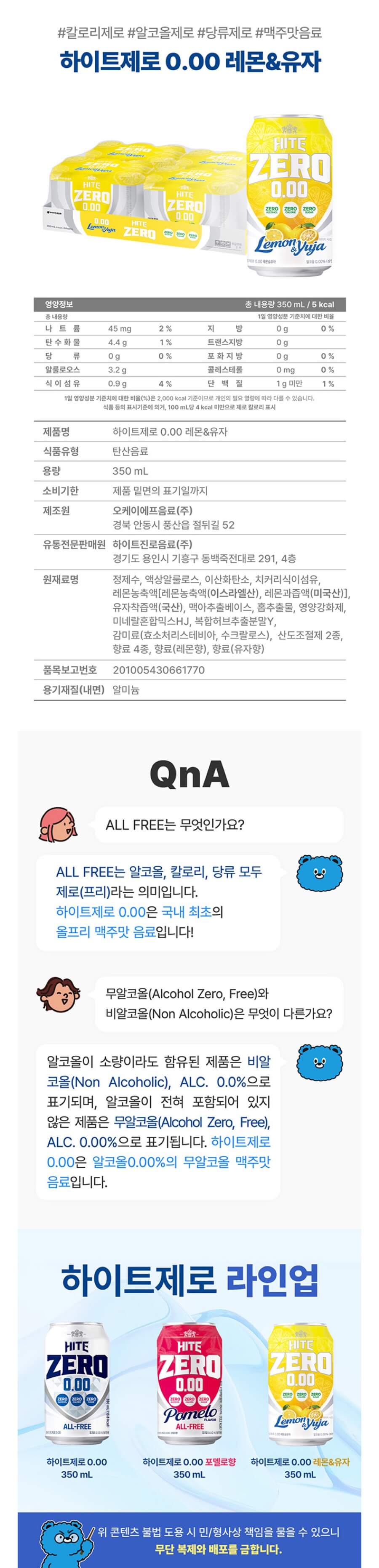하이트제로 레몬&유자 0.00도 350ml (무알코올 탄산음료)