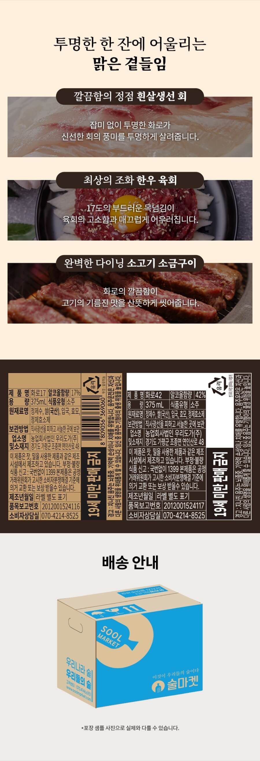 화로 17도·42도 375ml 4병 세트 (각 2병, 2년 숙성, 순수소주)