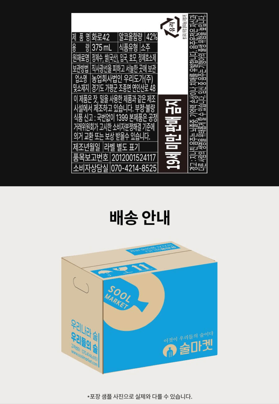 화로 42도 375ml 8개 세트 (2년 숙성, 순수소주)