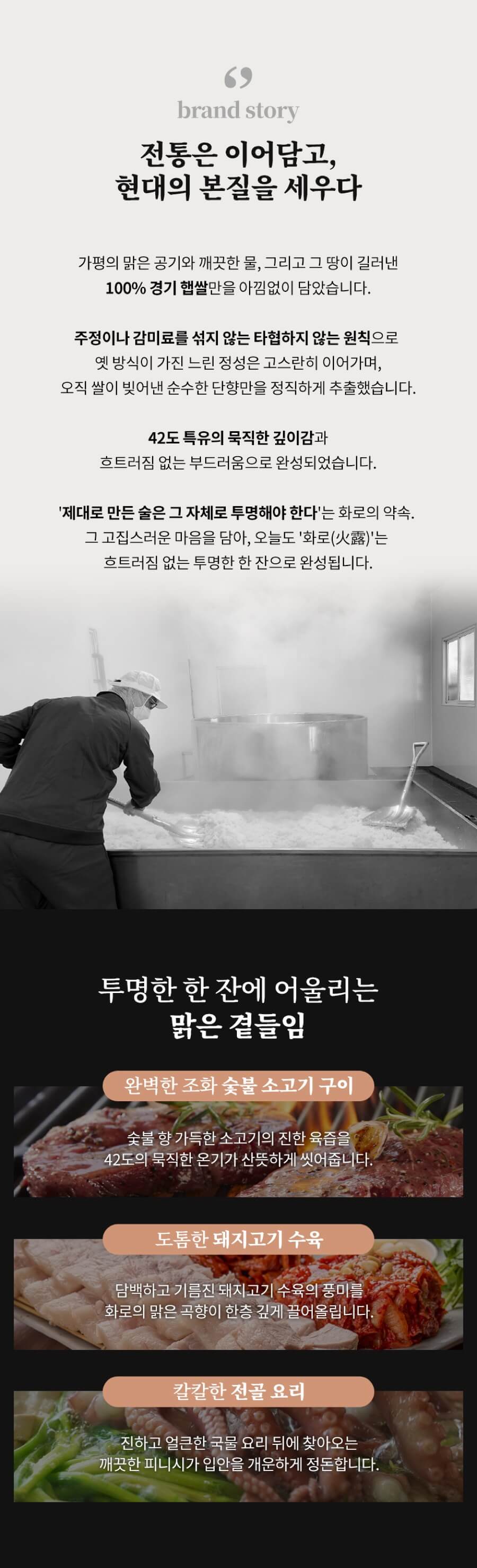 화로 42도 375ml (2년 숙성, 순수소주)