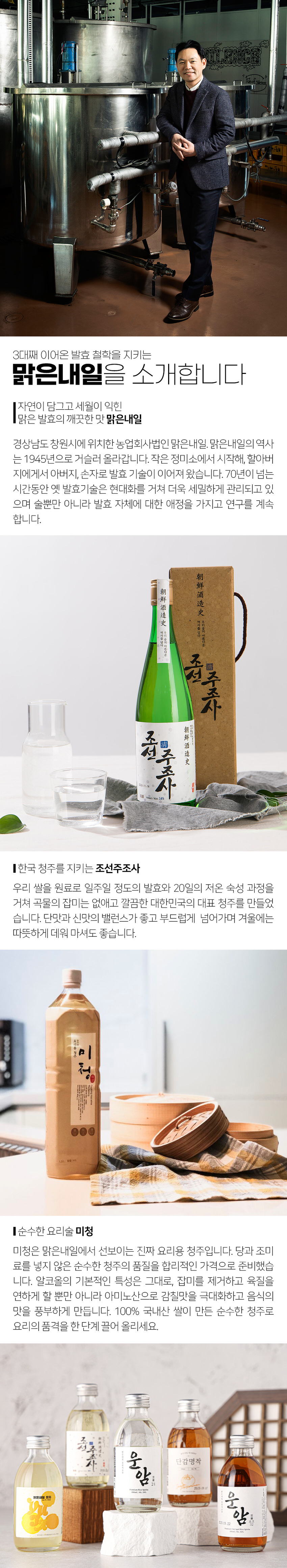 우포의 아침 조선 주조사 14도 300ml 청주