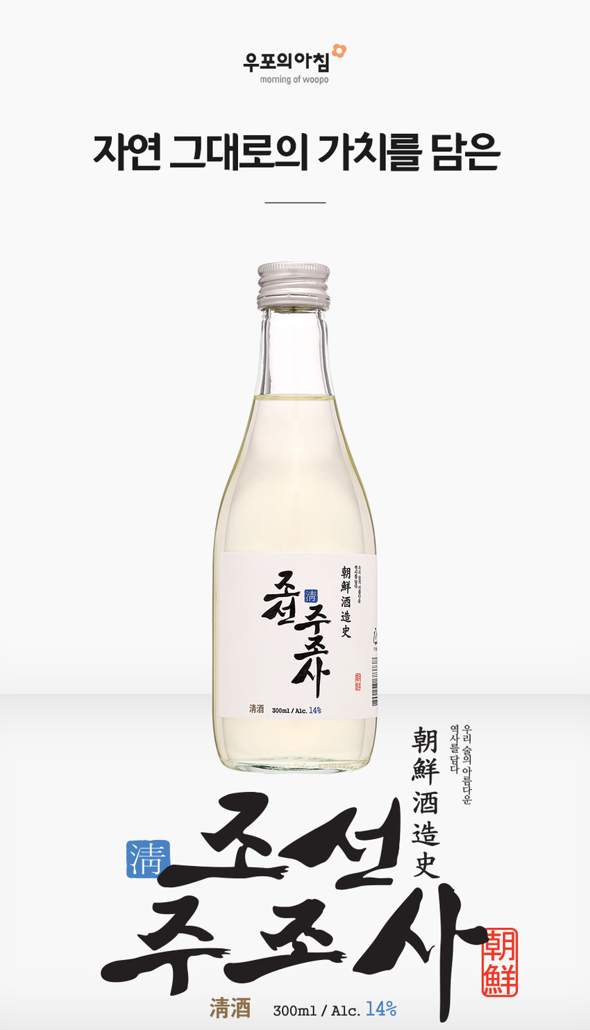 우포의 아침 조선 주조사 14도 300ml 청주