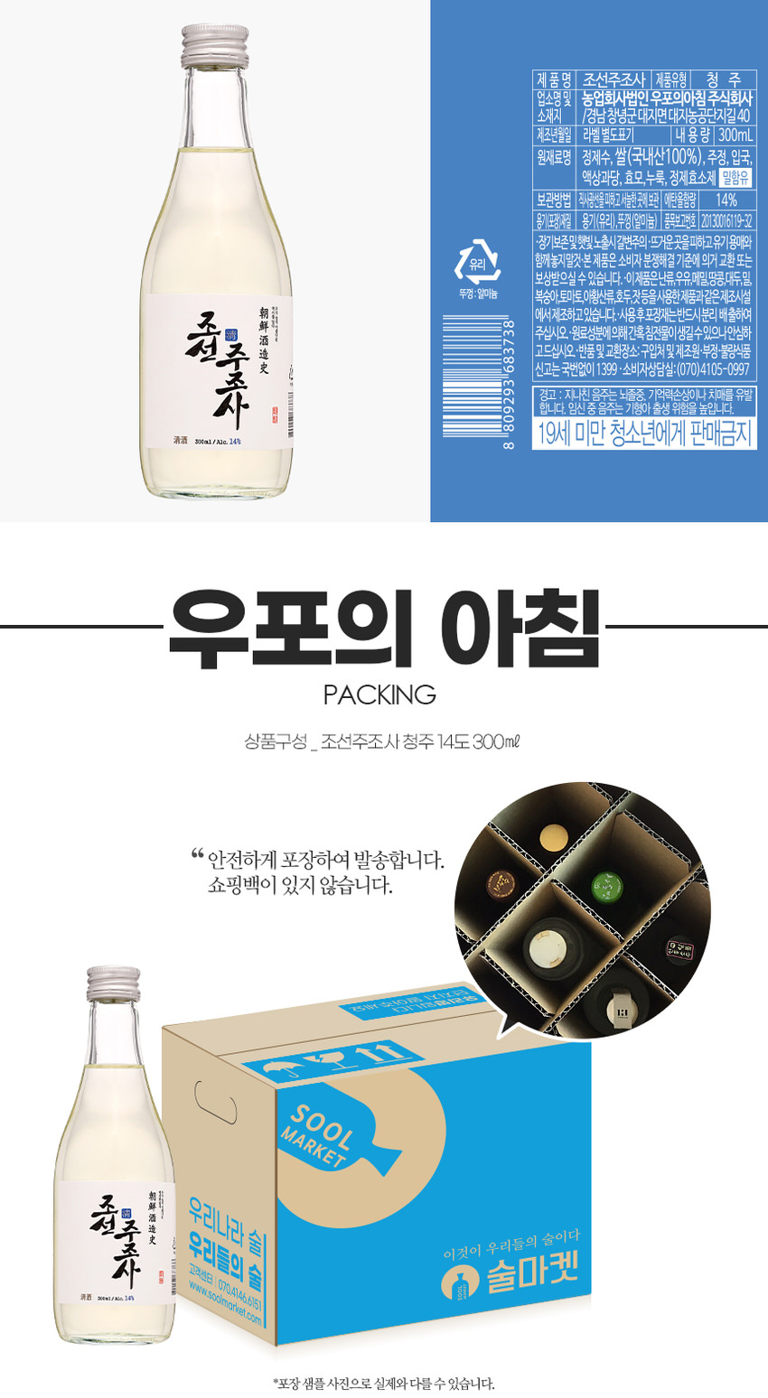 우포의 아침 조선 주조사 14도 300ml 청주