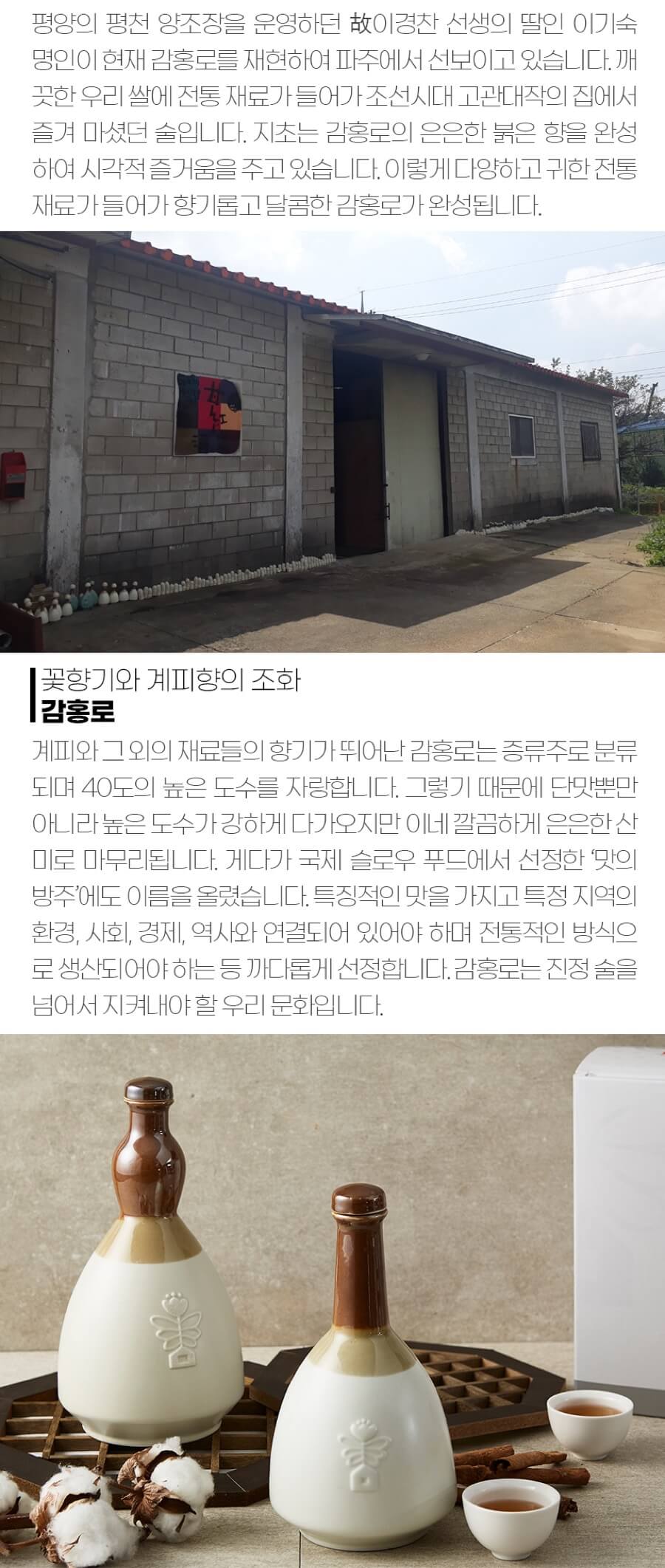 조선3대명주 감홍로 40도 700ml
