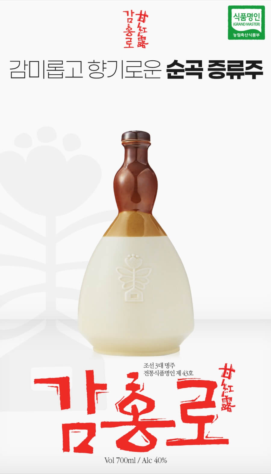 조선3대명주 감홍로 40도 700ml