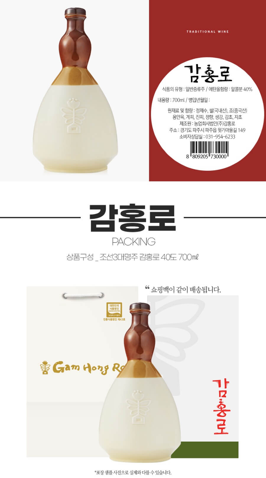 조선3대명주 감홍로 40도 700ml