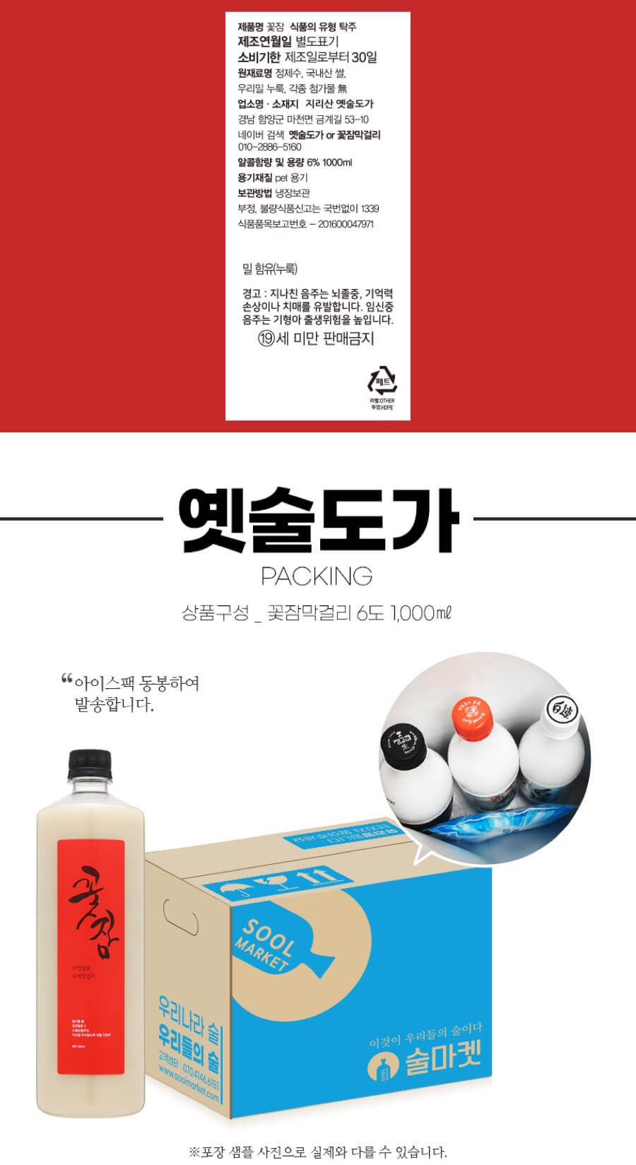 꽃잠 6도 1000ml (우리밀 누룩, 수제 탄산 막걸리)