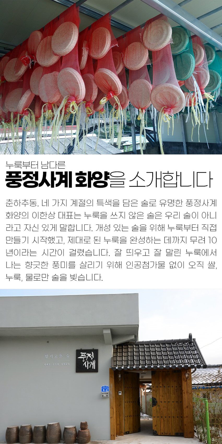 화양 풍정사계 향온 23도 375ml＿샷잔증정