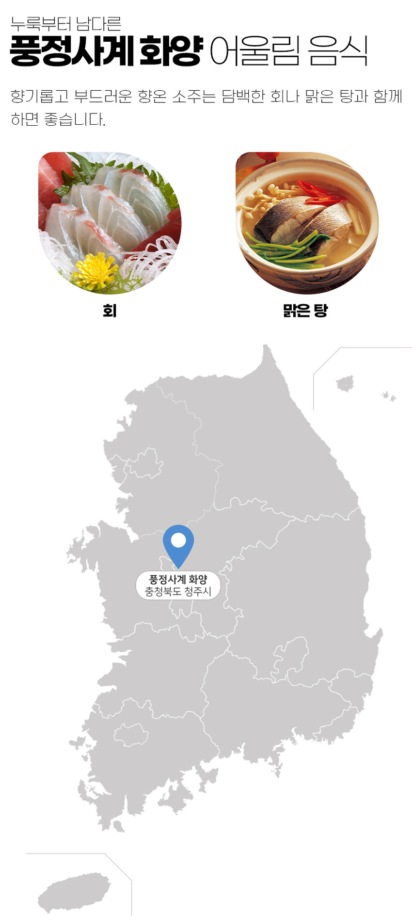 화양 풍정사계 향온 23도 375ml＿샷잔증정