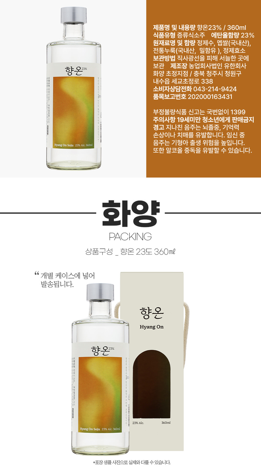 화양 풍정사계 향온 23도 375ml＿샷잔증정