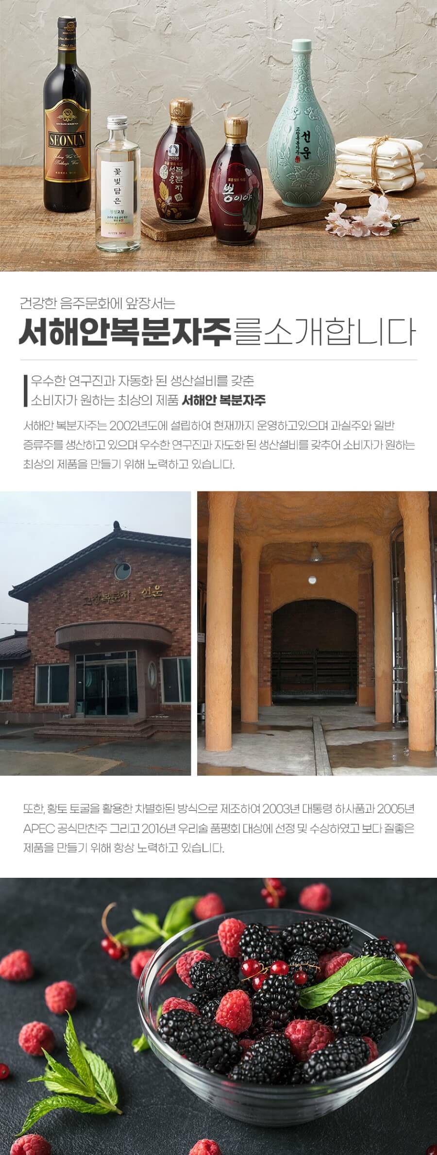 선운 13도 1500ml (복분자주, 황토 토굴 발효, APEC 만찬주)