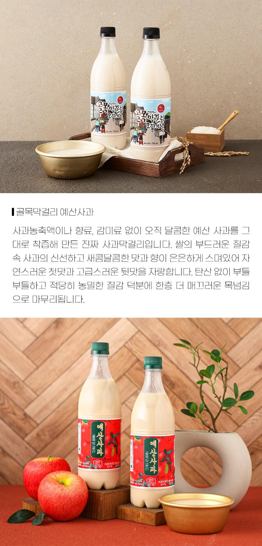 쌀쌀이랑·예산사과막걸리 9도, 9도 750ml 4병 세트 (각 2병)