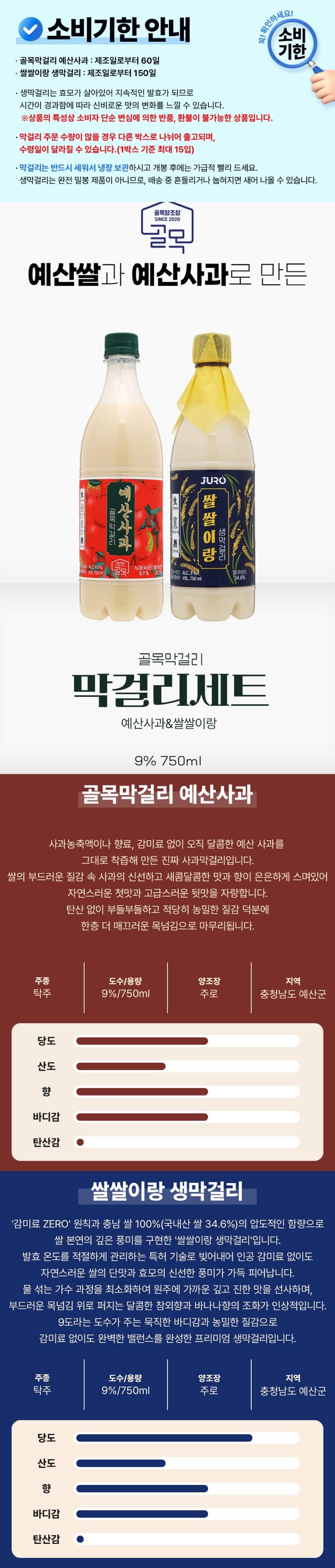 쌀쌀이랑·예산사과막걸리 9도, 9도 750ml 4병 세트 (각 2병)