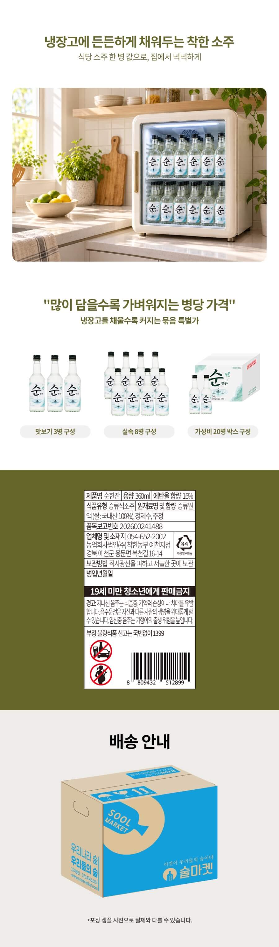 순한잔 소주 16도 360ml (무감미료 쌀소주)