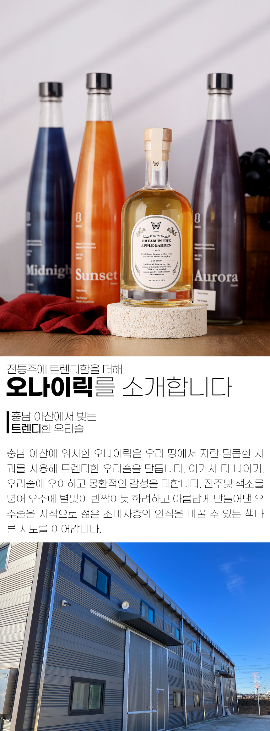 오나이릭 트리우주술 트와일라잇 24도 500ml 석류리큐르 LED전구증정