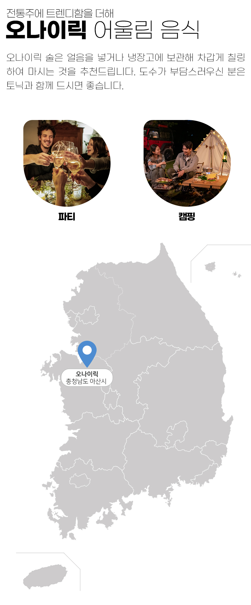 오나이릭 트리우주술 트와일라잇 24도 500ml 석류리큐르 LED전구증정
