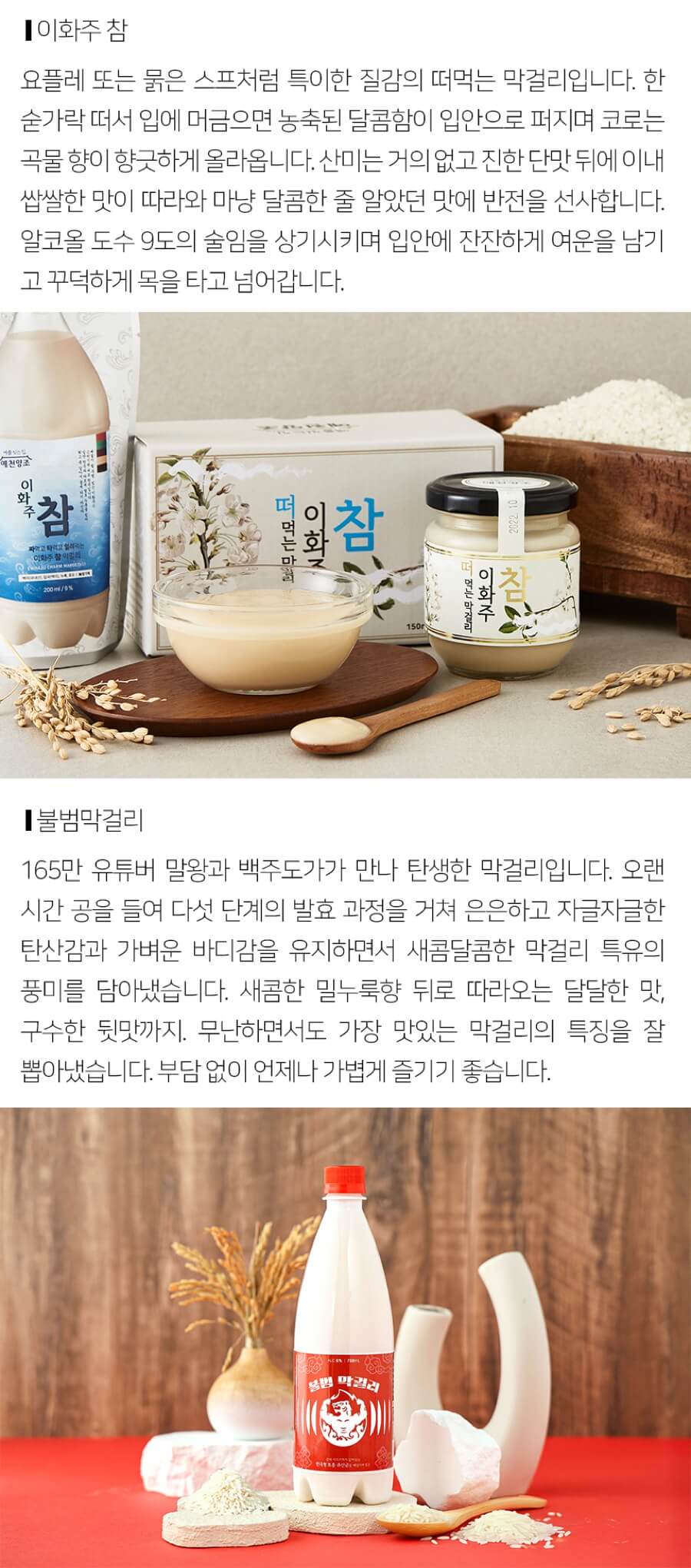 예온 12도 375ml (무감미료, 100일 숙성 생막걸리)