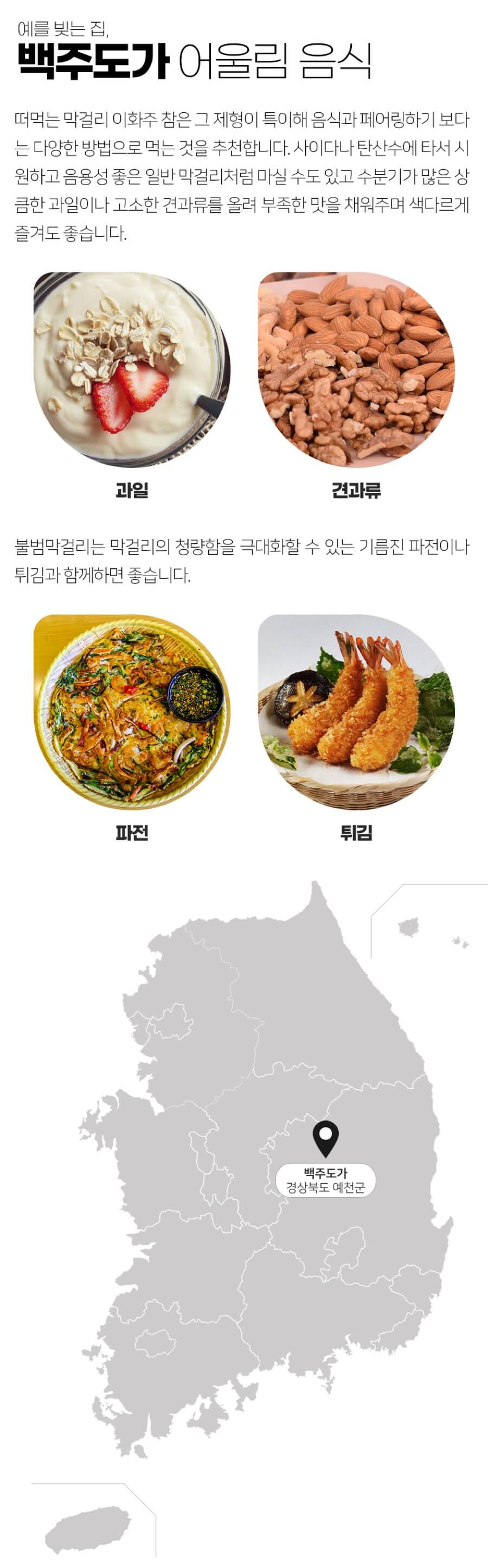 예온 12도 375ml (무감미료, 100일 숙성 생막걸리)