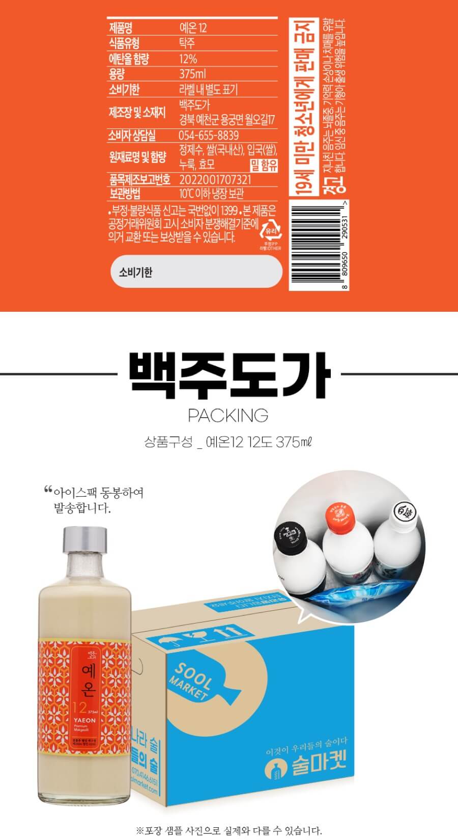 예온 12도 375ml (무감미료, 100일 숙성 생막걸리)