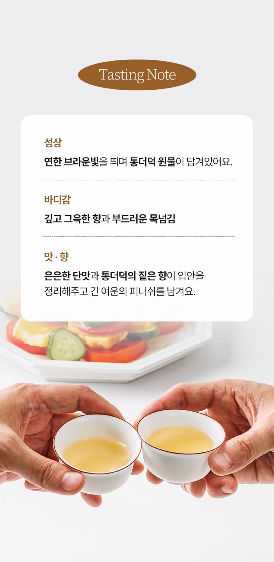 덩더덕 더덕주 360ml 상세 이미지