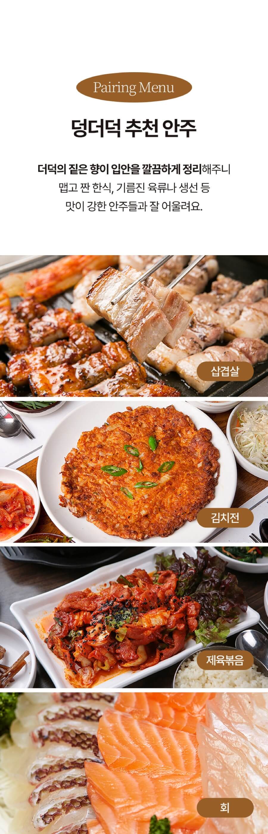 덩더덕 더덕주 360ml 상세 이미지