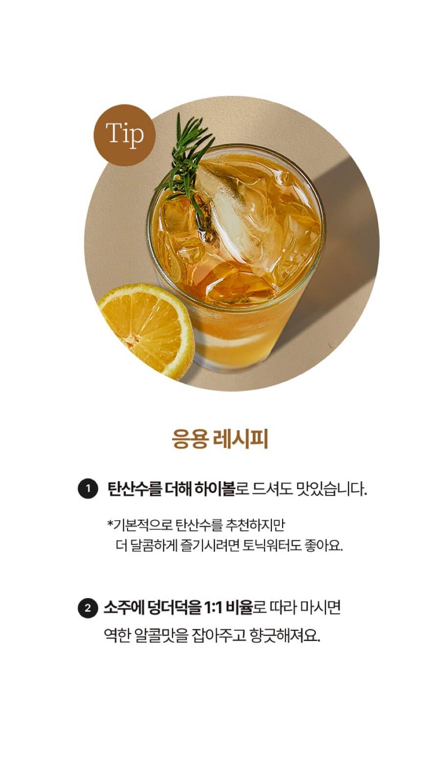 덩더덕 더덕주 360ml 상세 이미지
