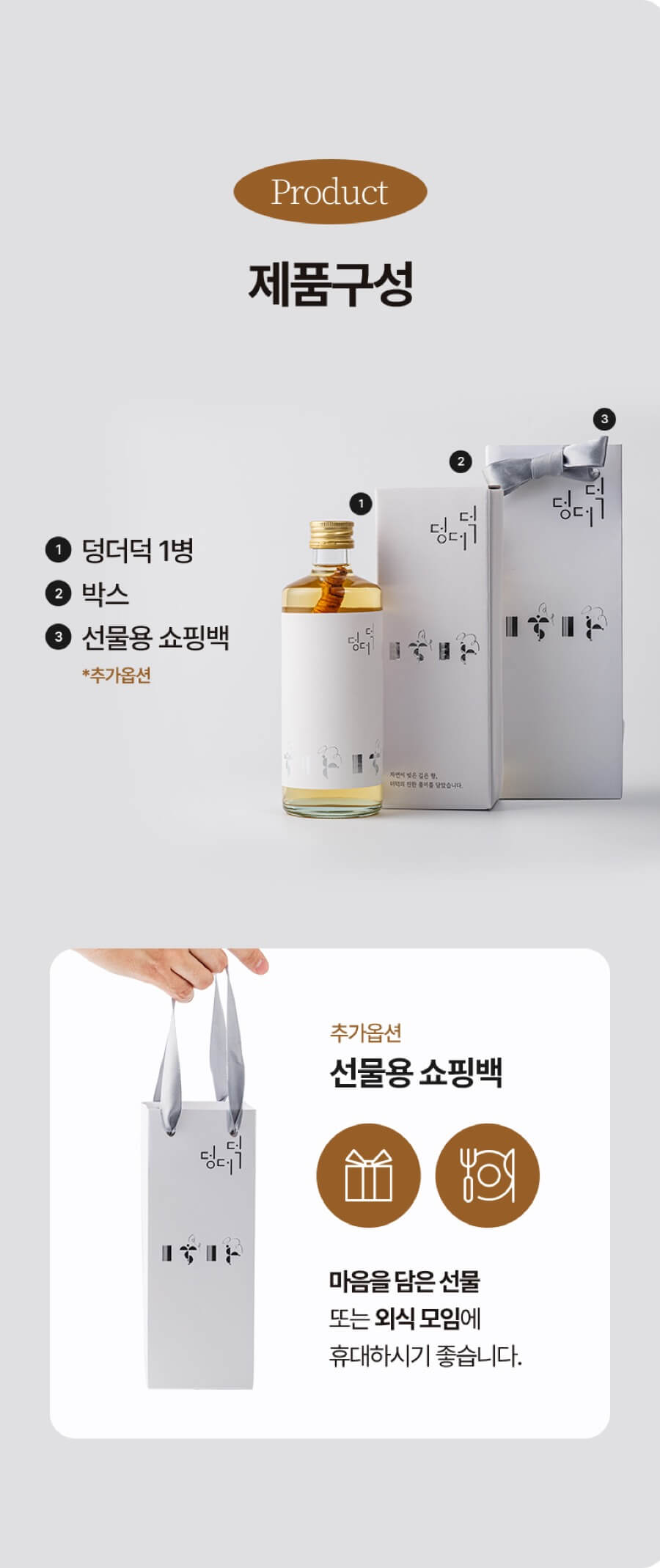 덩더덕 더덕주 360ml 상세 이미지
