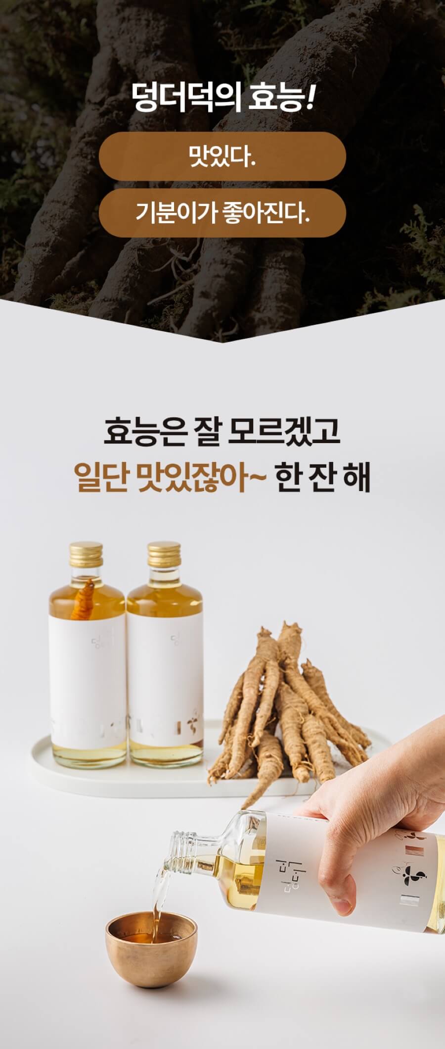 덩더덕 더덕주 360ml 상세 이미지