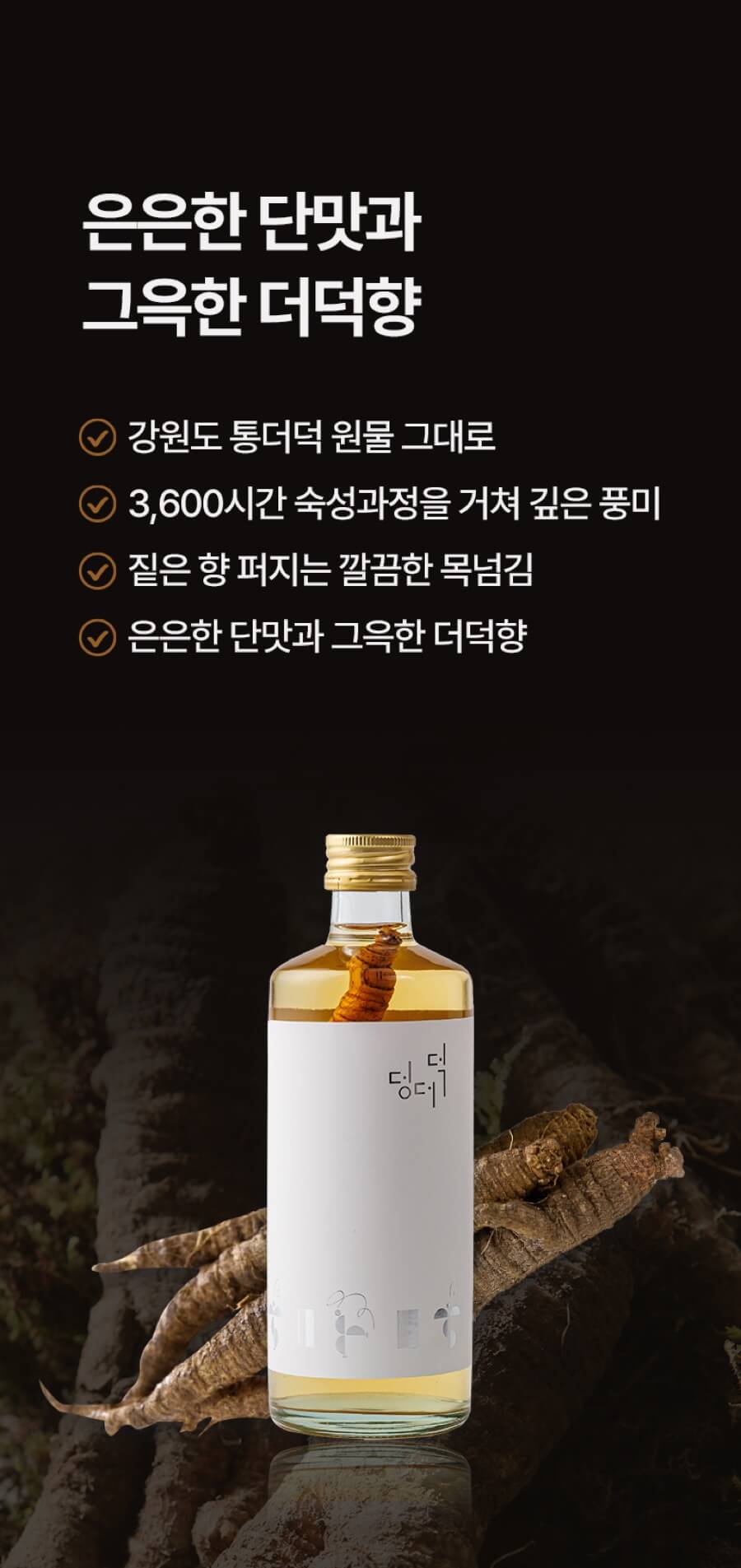 덩더덕 더덕주 360ml 상세 이미지