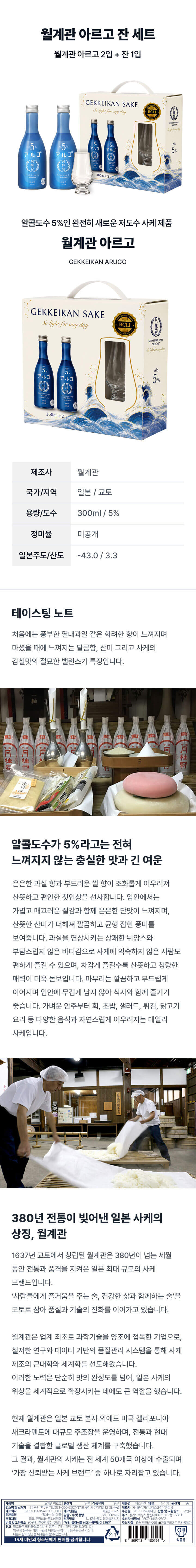 월계관 아르고 (저알콜 사케) 300ml 2병 잔 패키지 상세 이미지